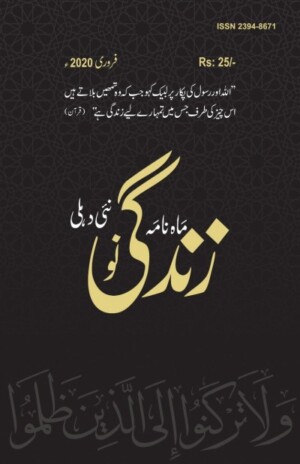 Monthly Zindagi-e-Nau